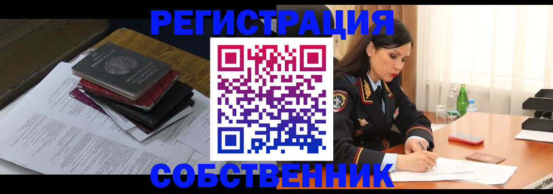 временная регистрация купить в Волгоградской области
