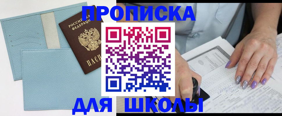 регистрация для школы в Волгоградской области